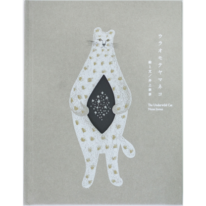 Uraomote-yamaneko (KISSA BOOKS)