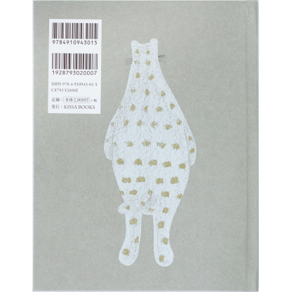 Uraomote-yamaneko (KISSA BOOKS) - Image 2