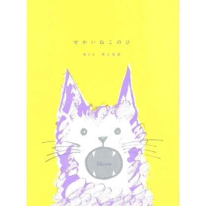 Sekai Neko-no Hi - The world cat day (KISSA BOOKS after 2025/1/28)