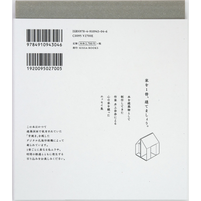 Ehon-wo Tateru (KISSA BOOKS) - Image 3