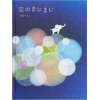 Sora-no Manimani (KISSA BOOKS) - Image 3