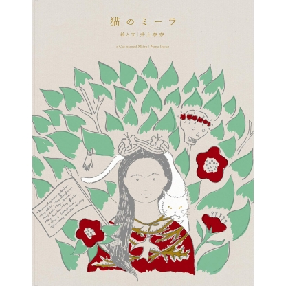 A Cat named Miira (KISSA BOOKS after 2025/1/28)