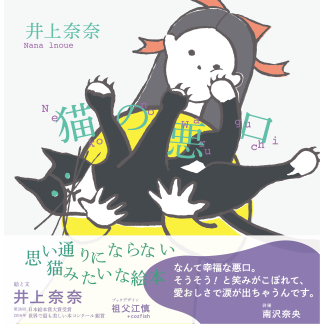 The Book of Cat Complaints (KISSA BOOKS)