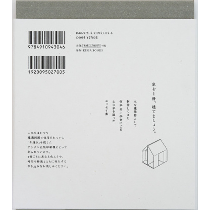 絵本を建てる (KISSA BOOKS) (送料無料) - 画像 (3)